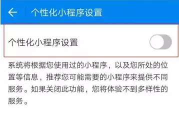 关闭WiFi万能钥匙个性化小程序的方法步骤_wishdown.com 关闭WiFi万能钥匙个性化小程序的方法步骤_wishdown.com