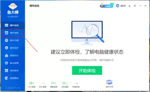 鲁大师查看显示器屏幕比例与图像宽高比方法_wishdown.com 鲁大师查看显示器屏幕比例与图像宽高比方法_wishdown.com