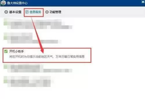 鲁大师开机小助手开启教程与设置方法详解_wishdown.com 鲁大师开机小助手开启教程与设置方法详解_wishdown.com