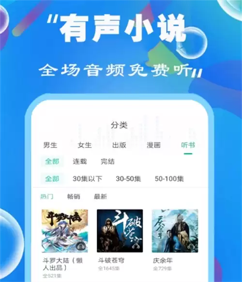 免费听书APP推荐 热门手机听书软件合集_wishdown.com 免费听书APP推荐 热门手机听书软件合集_wishdown.com