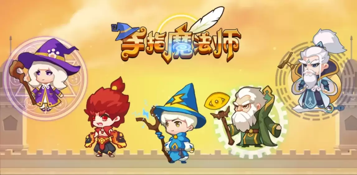 魔法手游推荐_wishdown.com 魔法手游推荐_wishdown.com