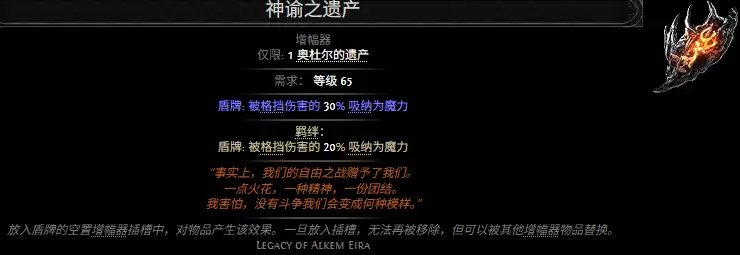 流放之路2神谕之遗产全属性效果一览_wishdown.com 流放之路2神谕之遗产全属性效果一览_wishdown.com