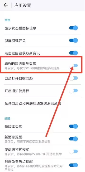 WiFi万能钥匙如何开启移动网络播放提醒_wishdown.com WiFi万能钥匙如何开启移动网络播放提醒_wishdown.com