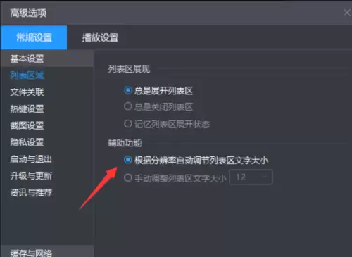 暴风影音字幕大小自动调节设置教程_wishdown.com 暴风影音字幕大小自动调节设置教程_wishdown.com