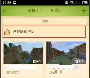 我的世界邀请好友进房间的详细教程_wishdown.com 我的世界怎么邀请好友进我的房间