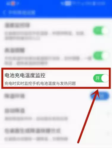 鲁大师开启电池温度监控设置教程_wishdown.com 鲁大师开启电池温度监控设置教程_wishdown.com