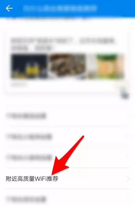 WiFi万能钥匙关闭附近网络推荐功能教程_wishdown.com WiFi万能钥匙关闭附近网络推荐功能教程_wishdown.com
