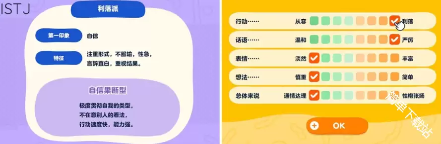 朋友收集梦想生活角色MBTI性格查询表_wishdown.com 朋友收集梦想生活角色MBTI性格查询表_wishdown.com