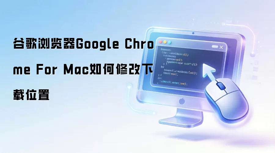 Mac��ȸ����������λ���޸ķ���