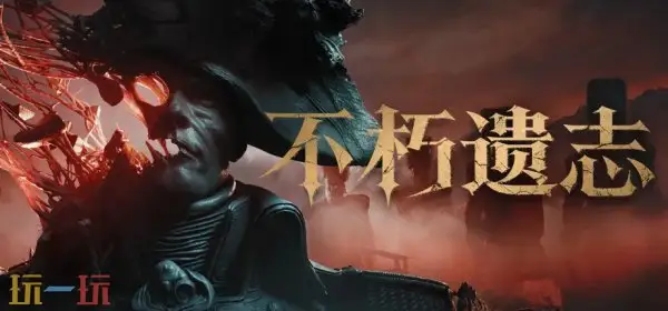 【CJE】抢先体验《守墓人2》《土豆兄弟》最新DLC | 「3i计划」首次出展ChinaJoy_wishdown.com 【CJE】抢先体验《守墓人2》《土豆兄弟》最新DLC | 「3i计划」首次出展ChinaJoy_wishdown.com