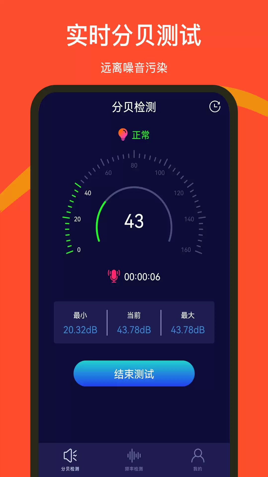 免费噪音分贝测试APP推荐 实用软件分享_wishdown.com 免费噪音分贝测试APP推荐 实用软件分享_wishdown.com