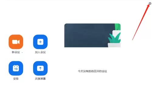 禁止Zoom开机自启动的详细设置方法_wishdown.com 禁止Zoom开机自启动的详细设置方法_wishdown.com