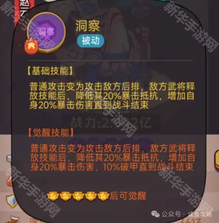 咸鱼之王新红将赵云强度测评分析_wishdown.com 咸鱼之王新红将赵云强度测评分析_wishdown.com