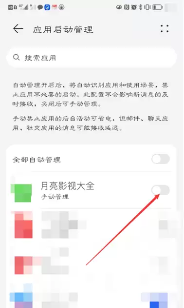 月亮影视大全自启动设置方法详细步骤_wishdown.com 月亮影视大全自启动设置方法详细步骤_wishdown.com