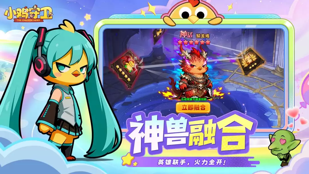 全新小鸡守卫神鸡卡通策略塔防来袭_wishdown.com 《小鸡守卫》神鸡卡通策略塔防来袭