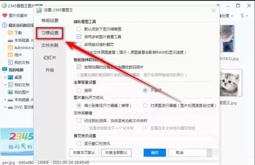 2345看图王保存图片时禁止自动重命名方法_wishdown.com 2345看图王保存图片时禁止自动重命名方法_wishdown.com