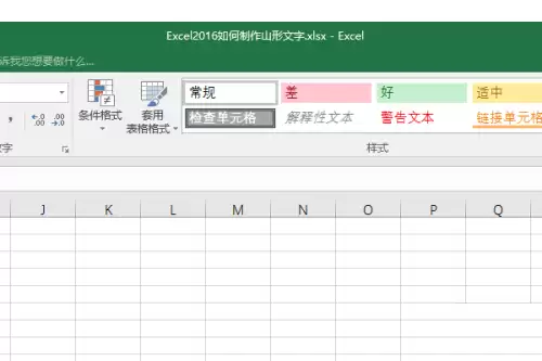 Excel 2016����ɽ������Ч��ͼ�Ľ̳�