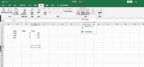 Excel 2016工作簿保护设置方法详解_wishdown.com Excel 2016工作簿保护设置方法详解_wishdown.com