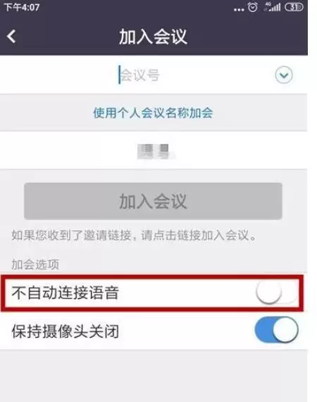 Zoom会议静音入会设置方法_wishdown.com Zoom会议静音入会设置方法_wishdown.com
