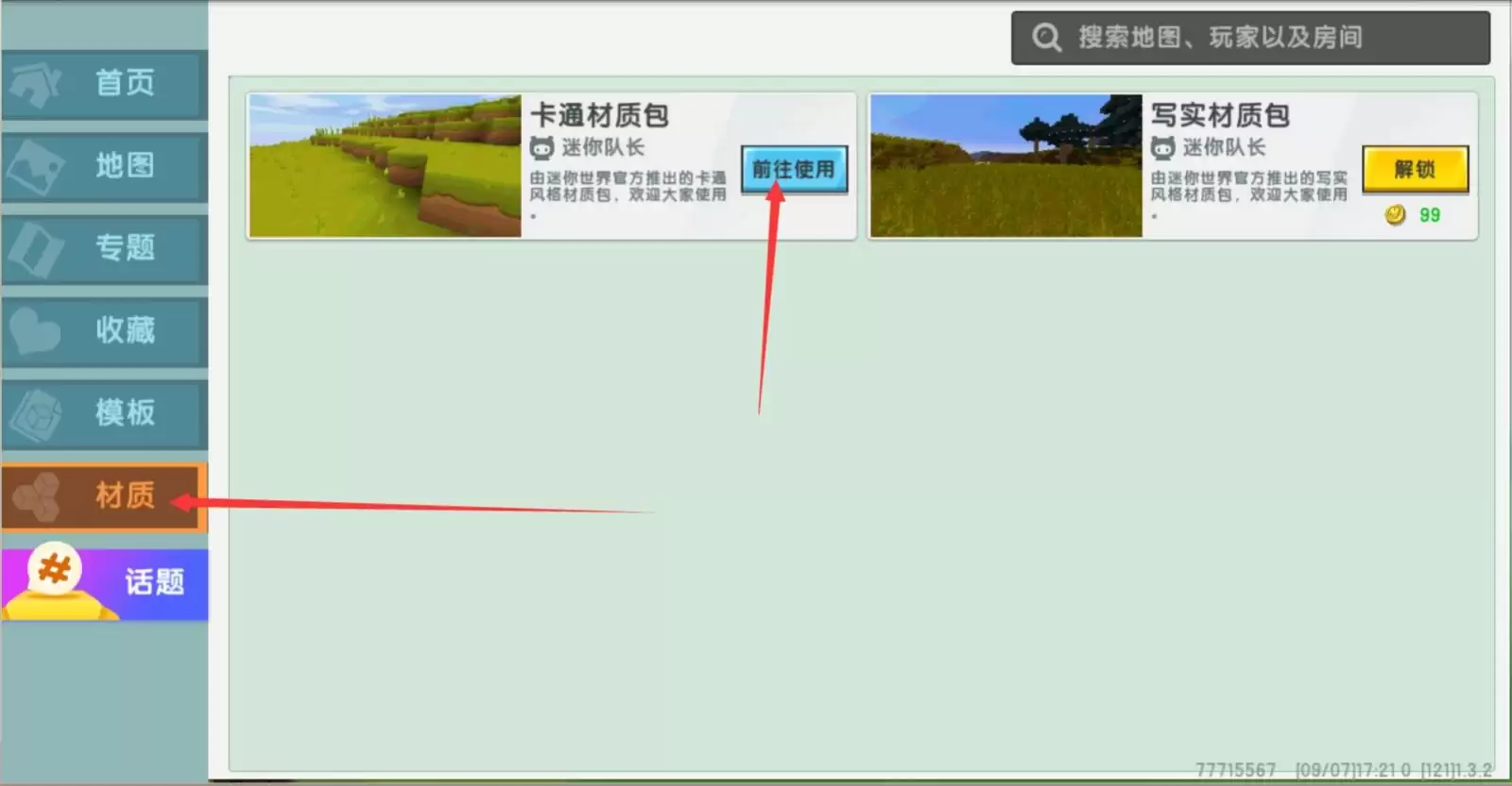 迷你世界材质包设置位置及方法指南_wishdown.com 迷你世界材质包设置位置及方法指南_wishdown.com