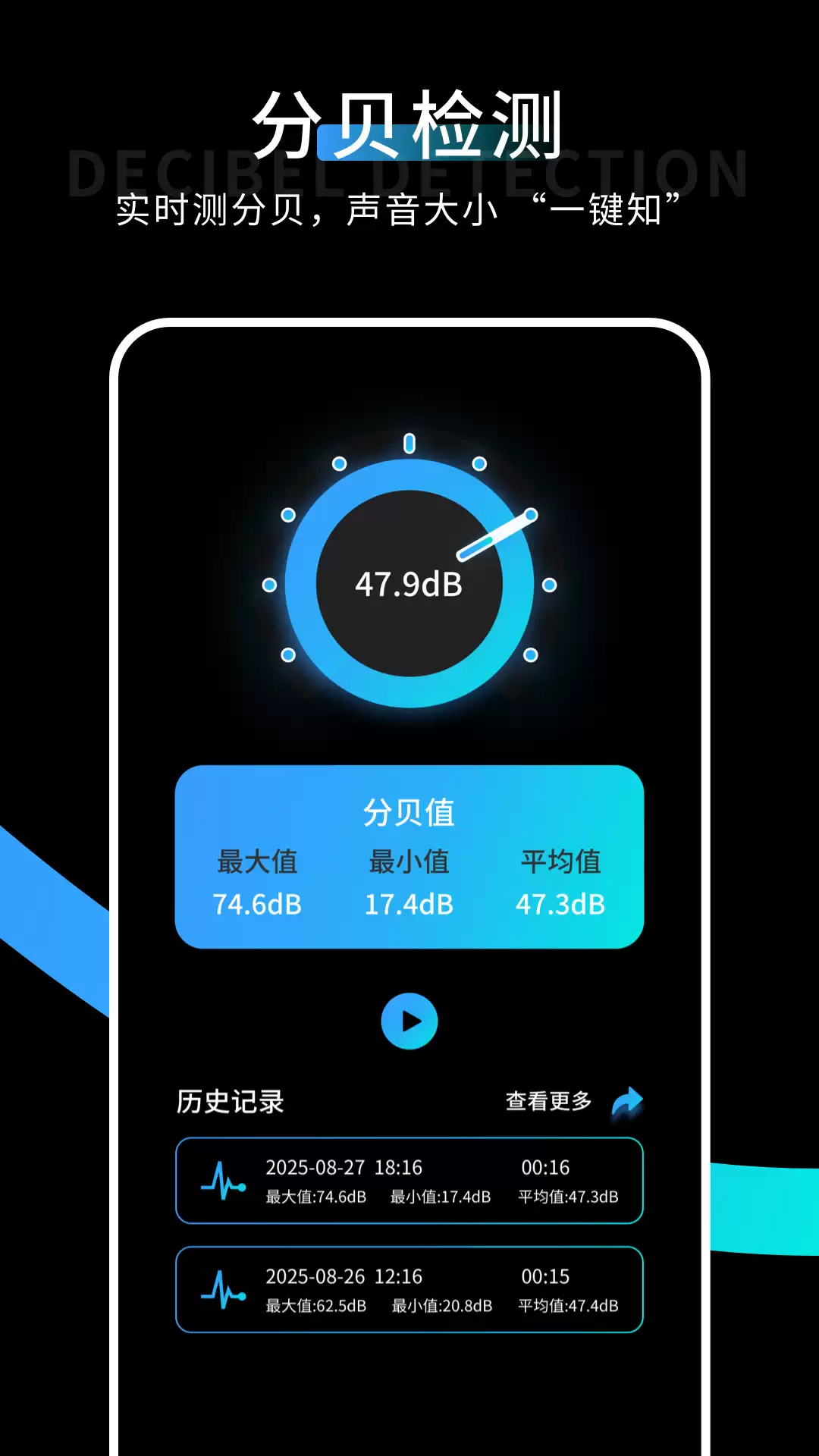 免费噪音分贝测试APP推荐 实用软件分享_wishdown.com 免费噪音分贝测试APP推荐 实用软件分享_wishdown.com