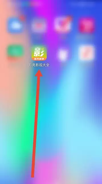 如何关闭月亮影视大全的个性化广告推送_wishdown.com 如何关闭月亮影视大全的个性化广告推送_wishdown.com