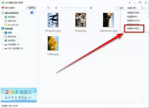 2345看图王批量旋转图片教程:一键校正方向_wishdown.com 2345看图王批量旋转图片教程:一键校正方向_wishdown.com