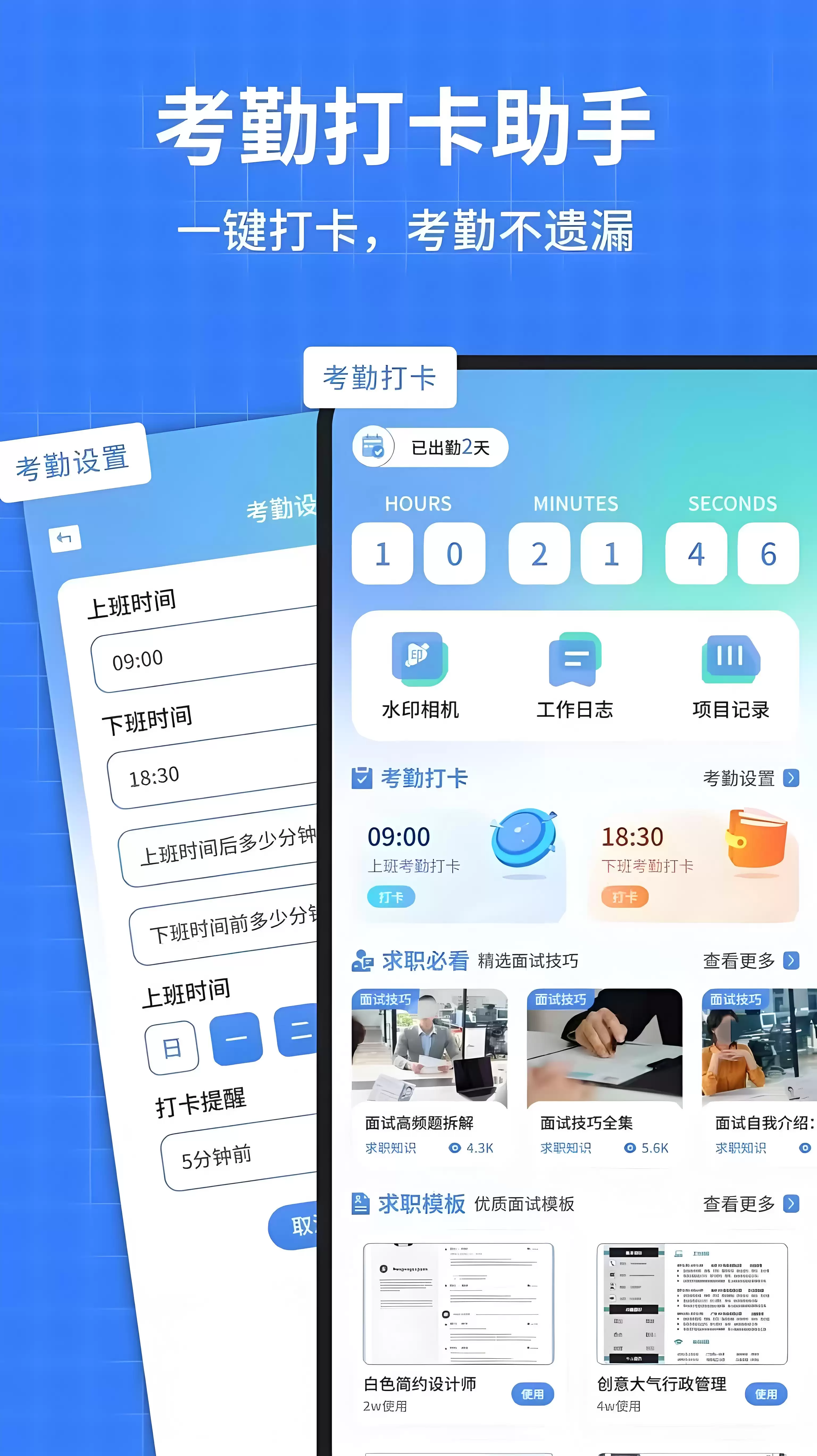 年十大热门手机打卡考勤软件排行榜推荐_wishdown.com 年十大热门手机打卡考勤软件排行榜推荐_wishdown.com