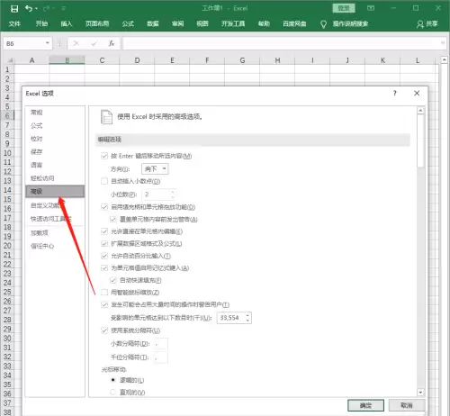 Excel 2016设置回车键后光标向右移动方法_wishdown.com Excel 2016设置回车键后光标向右移动方法_wishdown.com