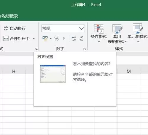 Excel 2016单元格填充对齐操作指南_wishdown.com Excel 2016单元格填充对齐操作指南_wishdown.com