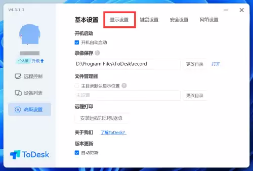 ToDesk启动自动锁定设置教程_wishdown.com ToDesk启动自动锁定设置教程_wishdown.com