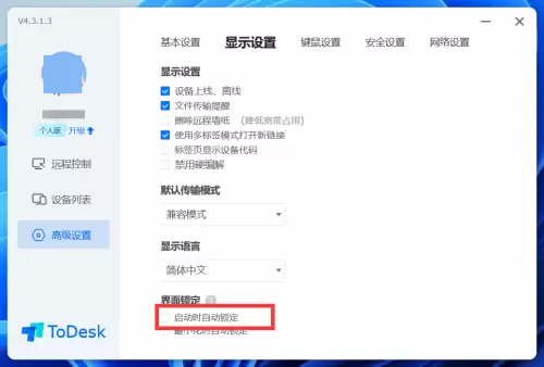 ToDesk启动自动锁定设置教程_wishdown.com ToDesk启动自动锁定设置教程_wishdown.com