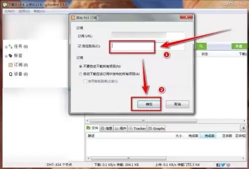 uTorrent RSS订阅添加教程与详细步骤指南_wishdown.com uTorrent RSS订阅添加教程与详细步骤指南_wishdown.com