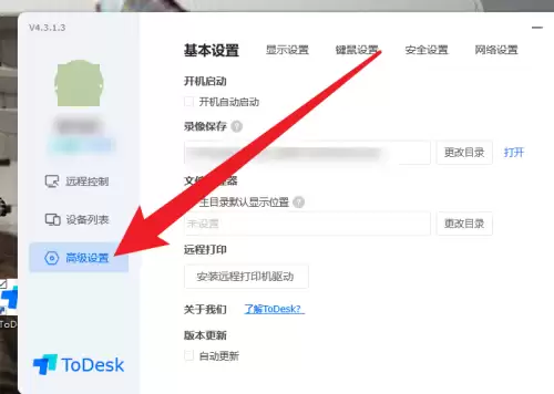 ToDesk�豸������ʾ���ý̳�