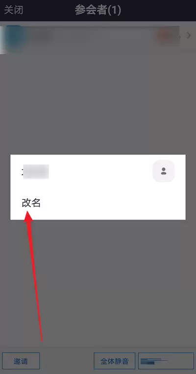Zoom会议中修改参会名称的详细步骤指南_wishdown.com Zoom会议中修改参会名称的详细步骤指南_wishdown.com