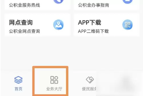 贵阳公积金APP提取公积金操作指南_wishdown.com 贵阳公积金APP提取公积金操作指南_wishdown.com