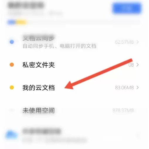 手机WPS云空间已满如何删除清理_wishdown.com 手机WPS云空间已满如何删除清理_wishdown.com