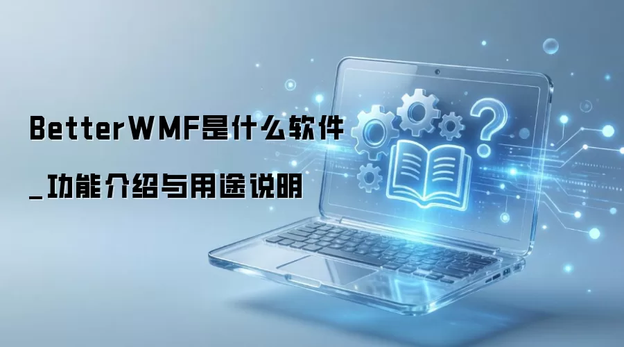 BetterWMF�������ܽ�������;���