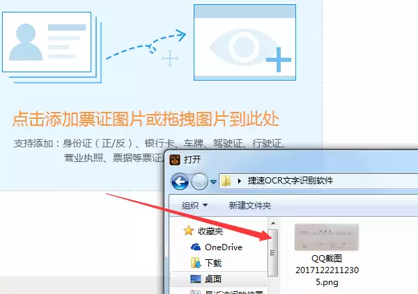 捷速OCR软件如何准确识别票据图文内容_wishdown.com 捷速OCR软件如何准确识别票据图文内容_wishdown.com