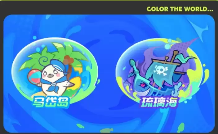 乱涂彩世界海蓝狂欢节活动全攻略_wishdown.com 乱涂彩世界海蓝狂欢节活动全攻略_wishdown.com