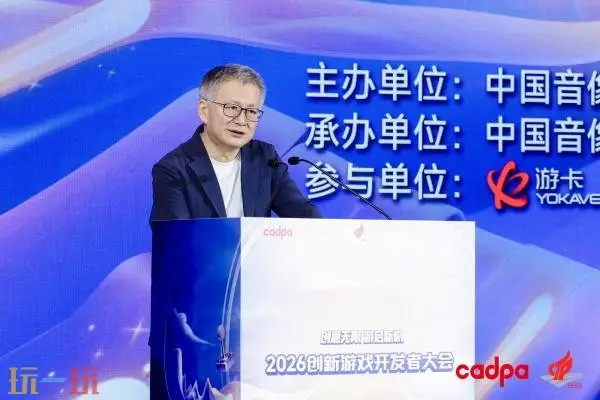“2026创新游戏开发者大会”在杭州圆满举行_wishdown.com “2026创新游戏开发者大会”在杭州圆满举行_wishdown.com