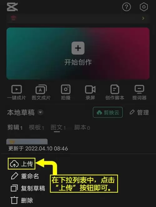 剪映图文草稿上传至云端详细步骤教程_wishdown.com 剪映图文草稿上传至云端详细步骤教程_wishdown.com