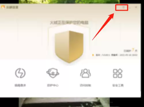 火绒安全软件添加信任文件详细步骤_wishdown.com 火绒安全软件添加信任文件详细步骤_wishdown.com