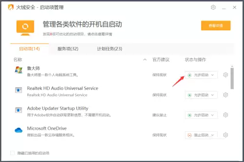 火绒安全启动项管理设置与优化指南_wishdown.com 火绒安全启动项管理设置与优化指南_wishdown.com