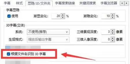 PotPlayer自动识别3D字幕教程:根据文件名快速匹配_wishdown.com PotPlayer自动识别3D字幕教程:根据文件名快速匹配_wishdown.com