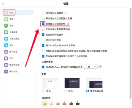 Zoom会议控制栏始终显示设置教程_wishdown.com Zoom会议控制栏始终显示设置教程_wishdown.com