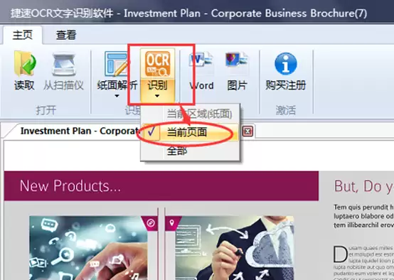 捷速OCR软件将PDF转换为TXT文本的图文操作指南_wishdown.com 捷速OCR软件将PDF转换为TXT文本的图文操作指南_wishdown.com