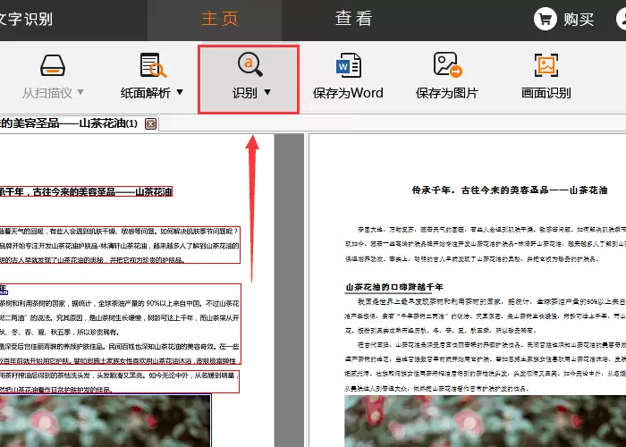 iOS图片转文字教程 捷速OCR软件操作技巧详解_wishdown.com iOS图片转文字教程 捷速OCR软件操作技巧详解_wishdown.com