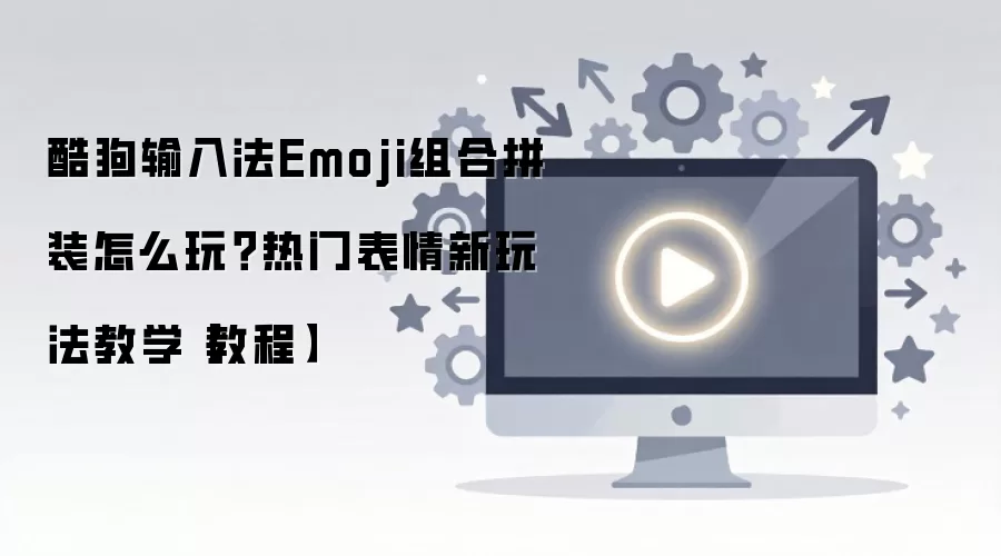 �ṷ���뷨����Emoji���ƴװ�淨�̳�