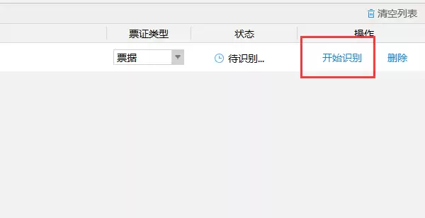 捷速OCR软件如何准确识别票据图文内容_wishdown.com 捷速OCR软件如何准确识别票据图文内容_wishdown.com